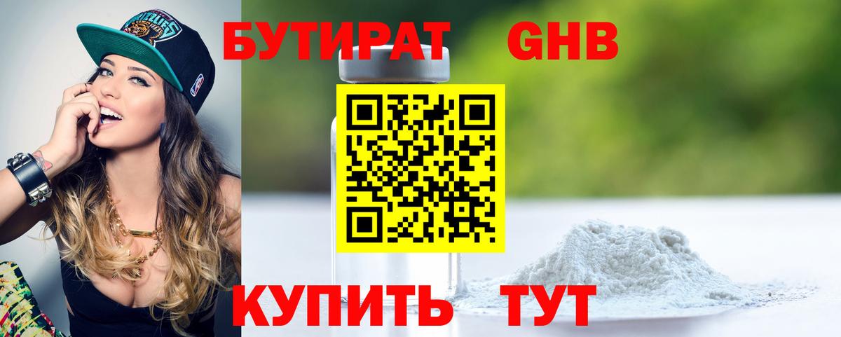 Бутират бутандиол  Вход с VPN  Котельники 