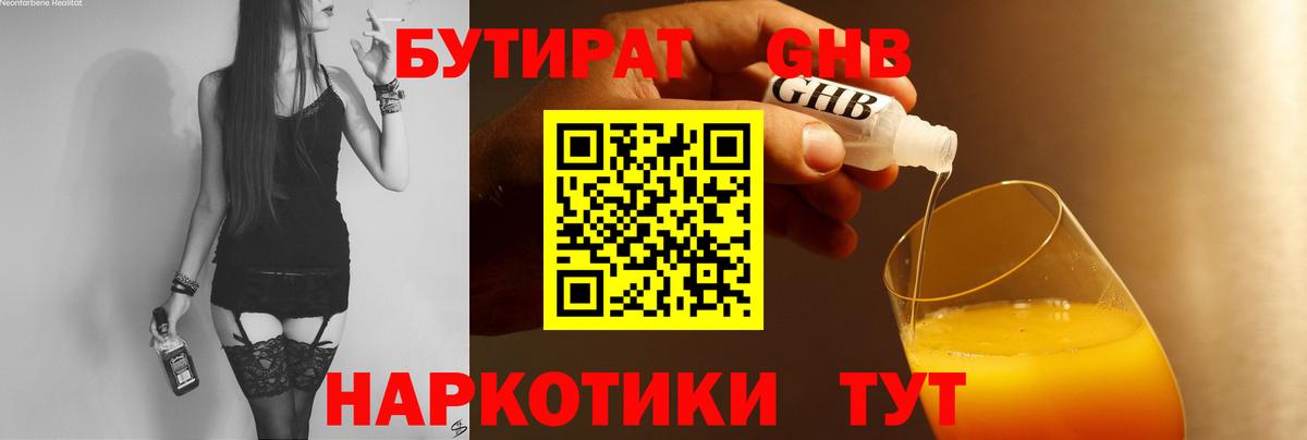 Бутират оксибутират Котельники