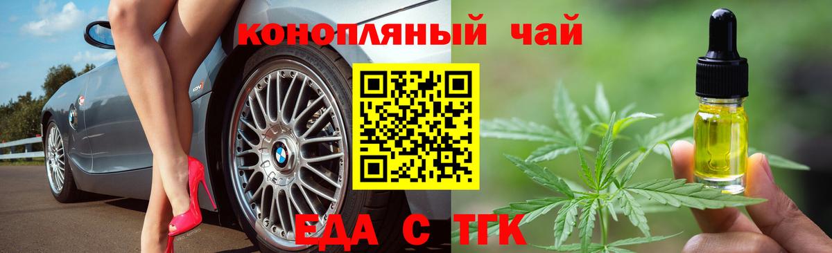 Еда ТГК марихуана  Вход с VPN  Котельники 