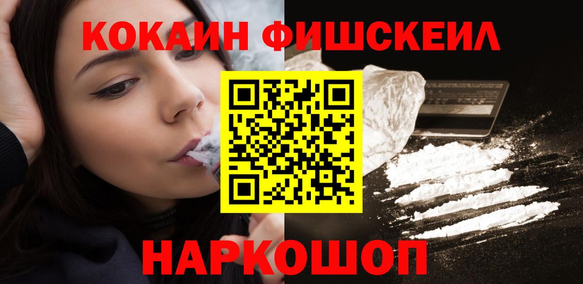 COCAIN 99%  цена наркотик  Котельники  Вход с VPN  COCAIN Fish Scale 