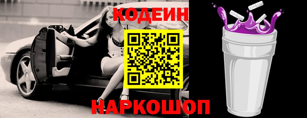 Codein Purple Drank  Кодеин Purple Drank  Котельники  Вход с VPN 