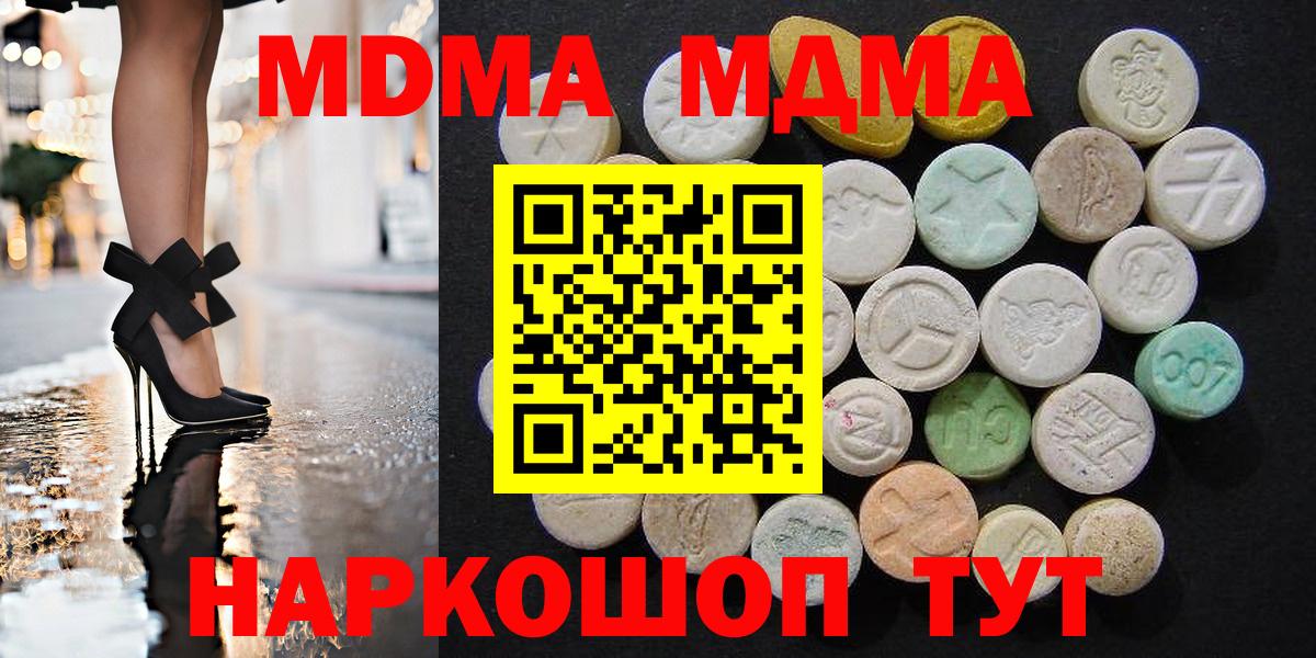 MDMA кристаллы Котельники