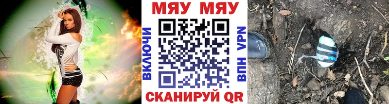 МЯУ-МЯУ мяу мяу  как найти закладки  Котельники 