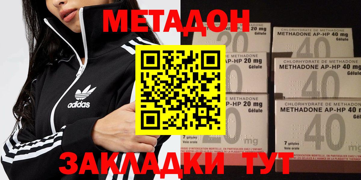 Метадон кристалл Котельники