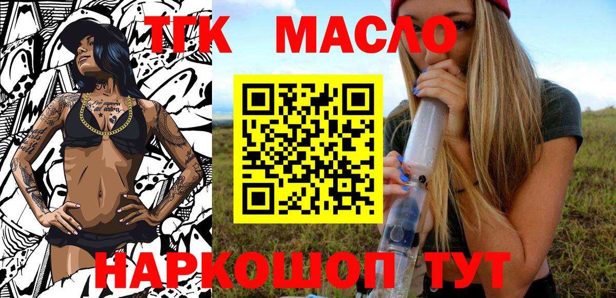 Котельники  ТГК жижа  Вход с VPN  Дистиллят ТГК гашишное масло 